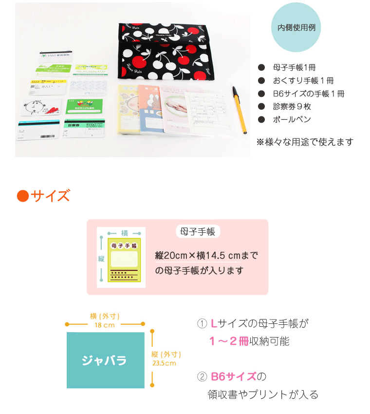 ハンナフラ（HannaHula）母子手帳ケース,ジャバラケース
