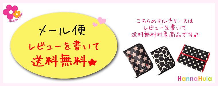 ハンナフラ（HannaHula）母子手帳ケース,通帳ケース,パスポートケース