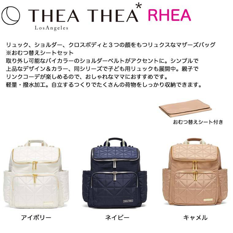 選べるノベルティ付き マザーズリュック 軽量 THEA THEA ティアティア