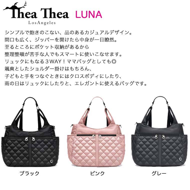 選べるノベルティ付き マザーズリュック ティアティア theathea ルナ