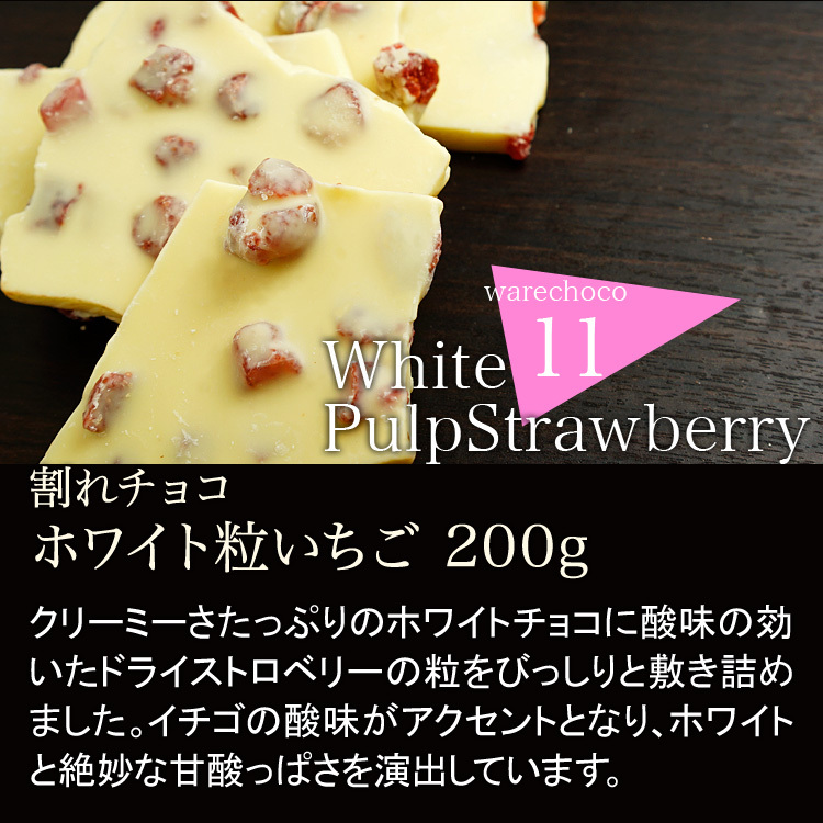 本物 割れチョコホワイトつぶ苺 500g ※ギフトラッピング不可 materialworldblog.com
