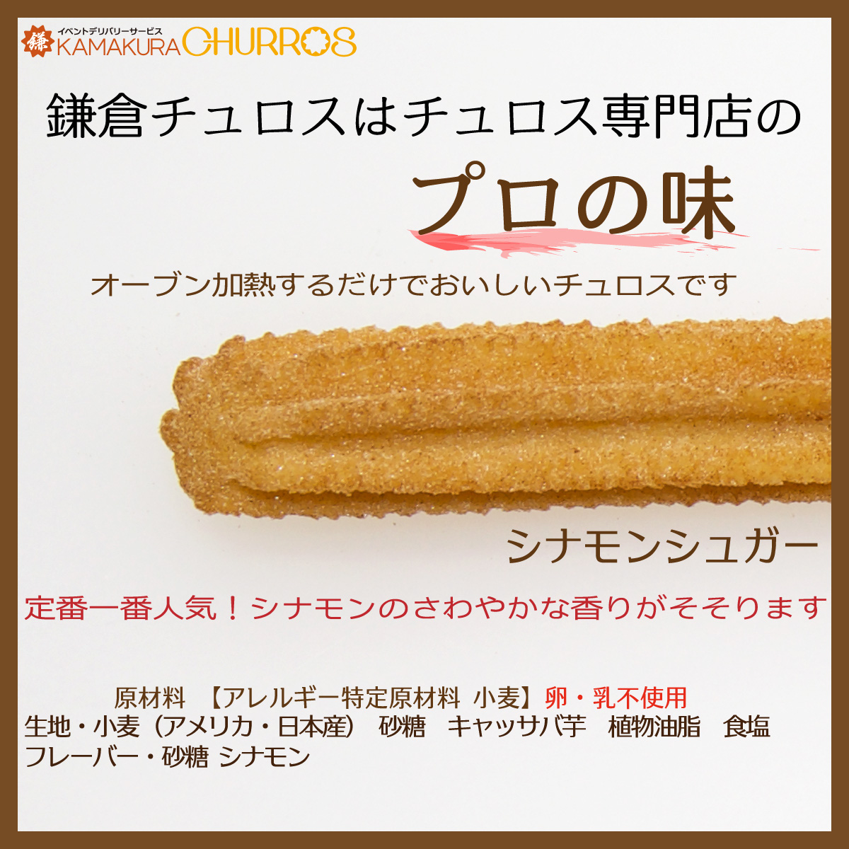 キッチンカー用ロングサイズ20本 2本入りフレーバータイプ 鎌倉