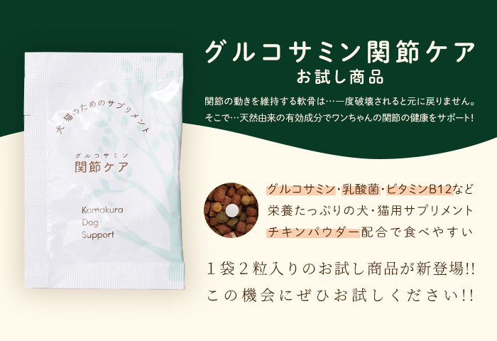 グルコサミン関節ケアお試し商品