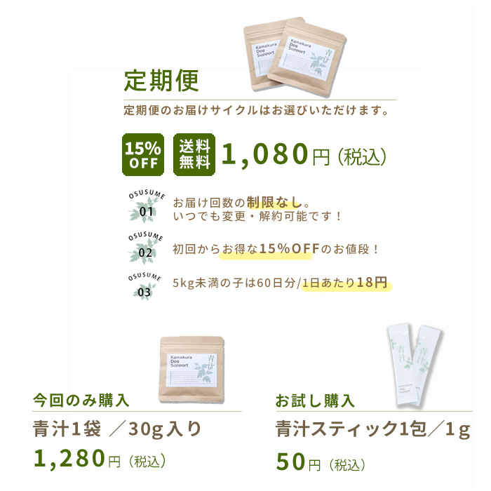 定期便 お届け回数の制限なし。15%OFF