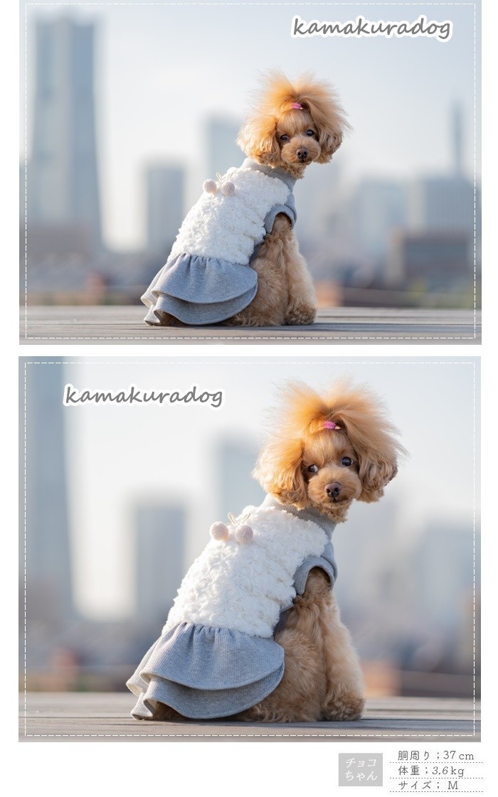 kamakuradog（鎌倉DOG） 爆買 プードルファーワンピース トイプードル