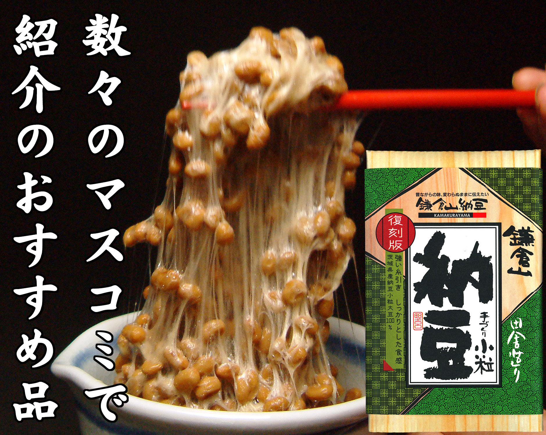 鎌倉山納豆ヤフー店 - Yahoo!ショッピング