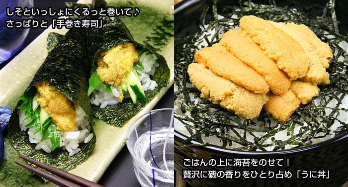 ウニの手巻き寿司にどうぞ