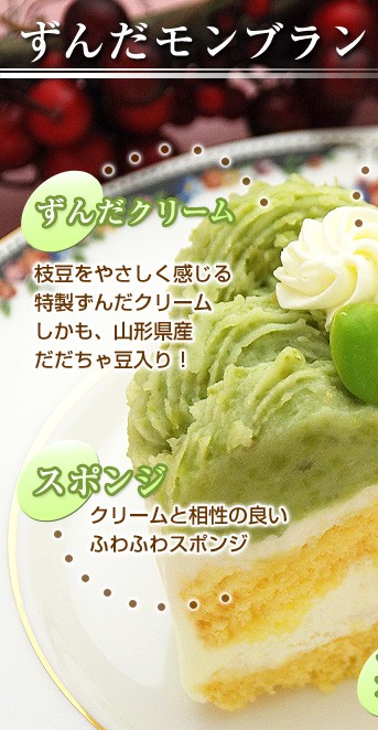 ずんだモンブラン