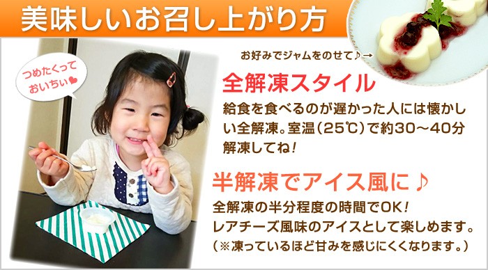 学校給食デザート「ホワイトミニー」のお召し上がり方