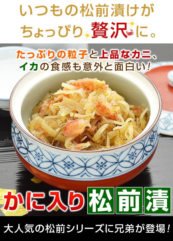 いつもの松前漬けがちょっぴり贅沢に。たっぷりの粒子と上品なカニ、イカの食感も意外と面白い！かに入り松前漬