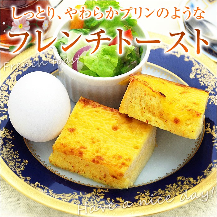 しっとりやわらかプリンのような、フレンチトースト
