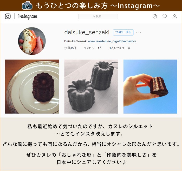 カヌレはインスタ映えします♪