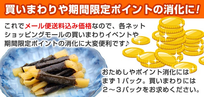 これでメール便送料込み価格なので、各ネットショッピングモールの買いまわりイベントや期間限定ポイントの消化に大変便利です♪おためしやポイント消化にはまず１パック。買いまわりには２〜３パックをお求めください。