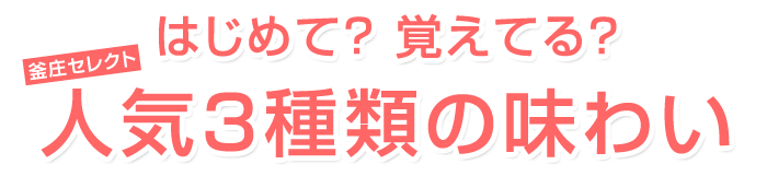 給食タルトの人気3種類をセレクト