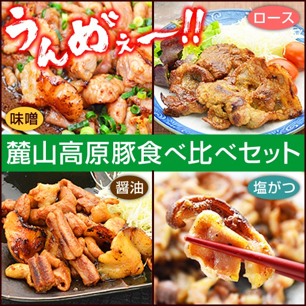 麓山高原豚食べ比べセット【肩ロースエゴマ味噌漬け×2、福島ホルモン（味噌×1、醤油×1、塩がつ×1）】