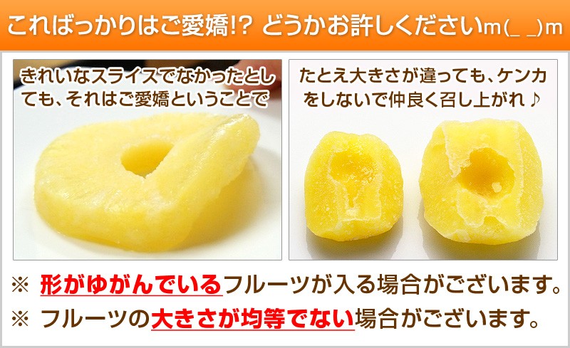冷凍フルーツ・パイナップル・アップル