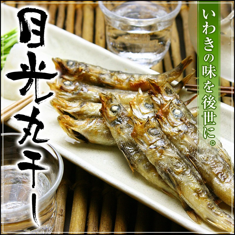 常磐産メヒカリ丸干し