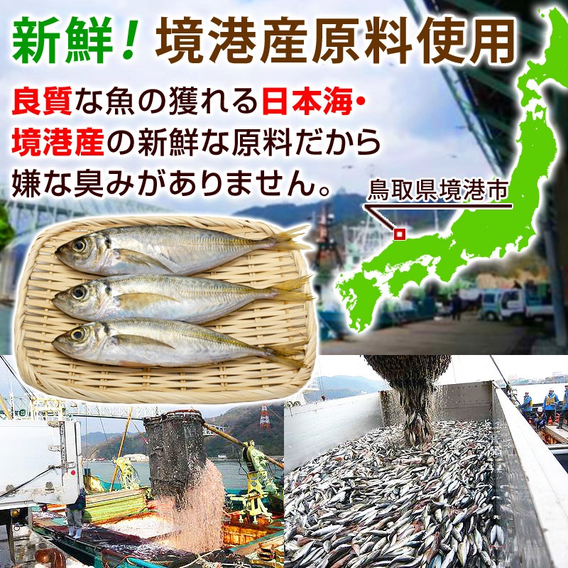 良質な魚の獲れる日本海・境港産の新鮮な原料だから嫌な臭みがありません。