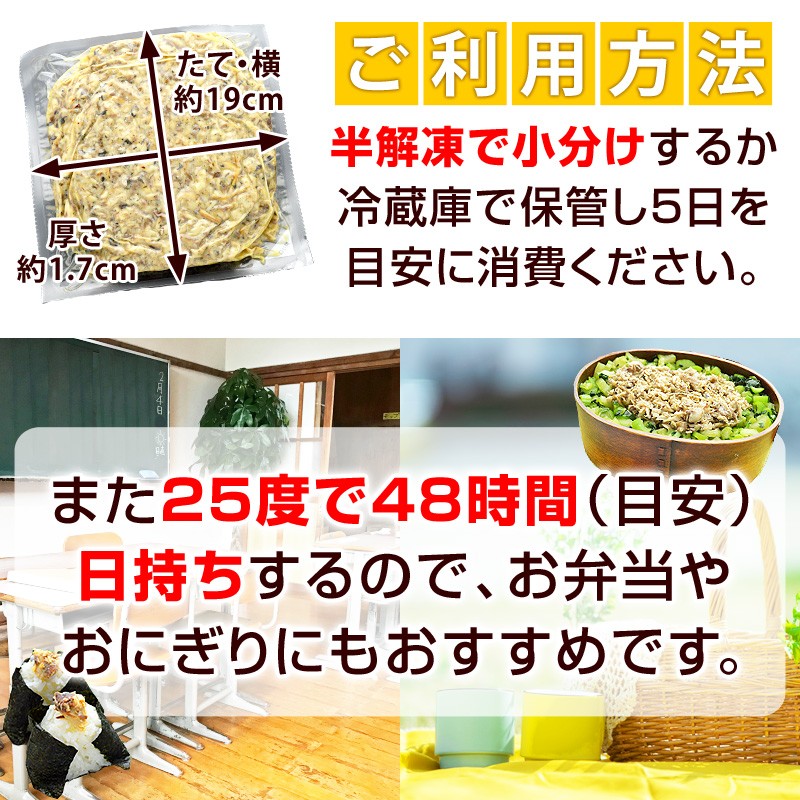 半解凍で小分けするか冷蔵庫で保管してください。また25度で48時間（目安）日持ちするので、お弁当やおにぎりにもおすすめです。