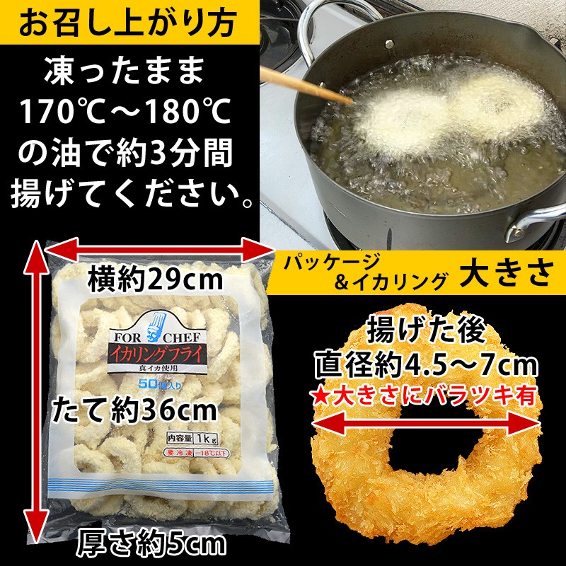 21春大特価セール 洋食屋さんの イカリングフライ 1kg 50個入 イカフライ いかフライ カラマリ Sarozambia Com
