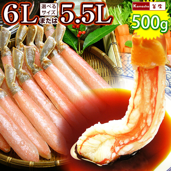 6Lサイズのカニしゃぶ総重量500g