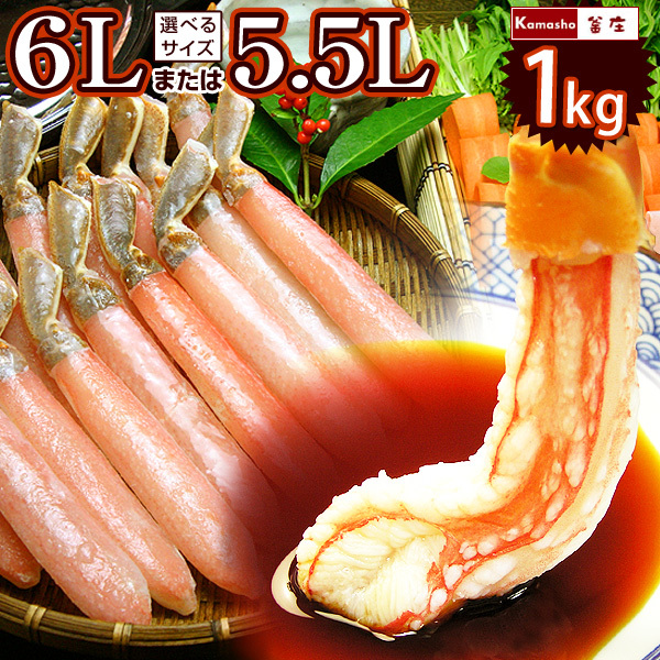 6Lサイズのかにしゃぶ総重量1kg