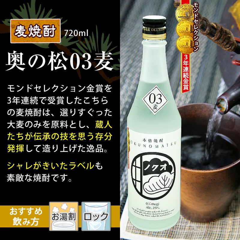 麦焼酎、奥の松酒造、奥の松03麦