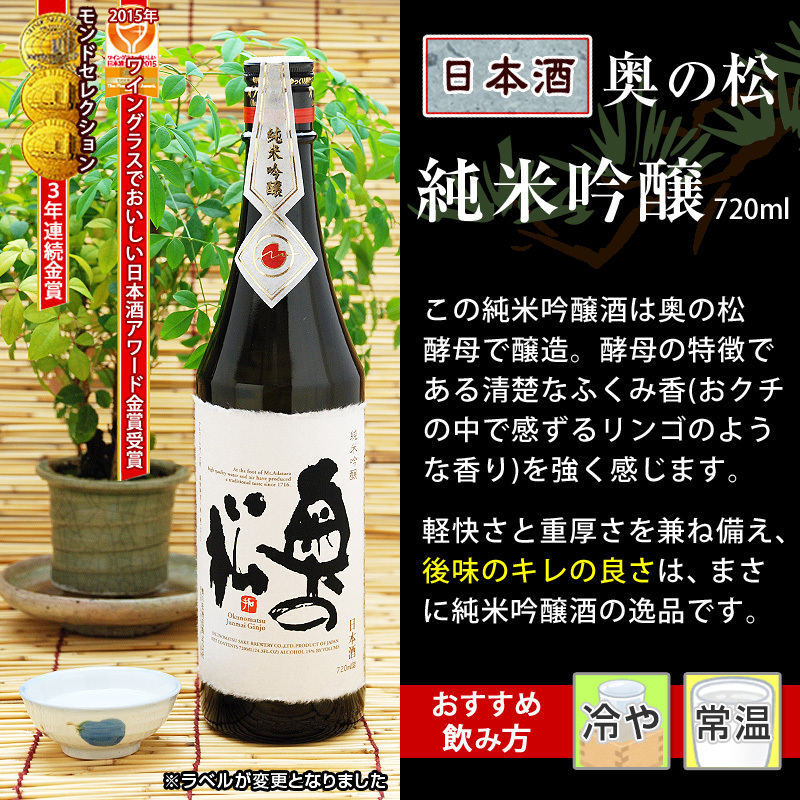 日本酒、奥の松酒造、純米吟醸奥の松