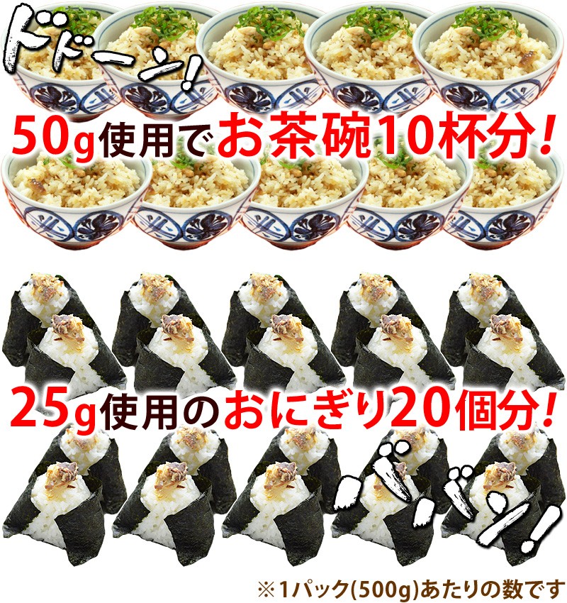 50g使用でお茶碗10杯分！25g使用のおにぎり20個分！