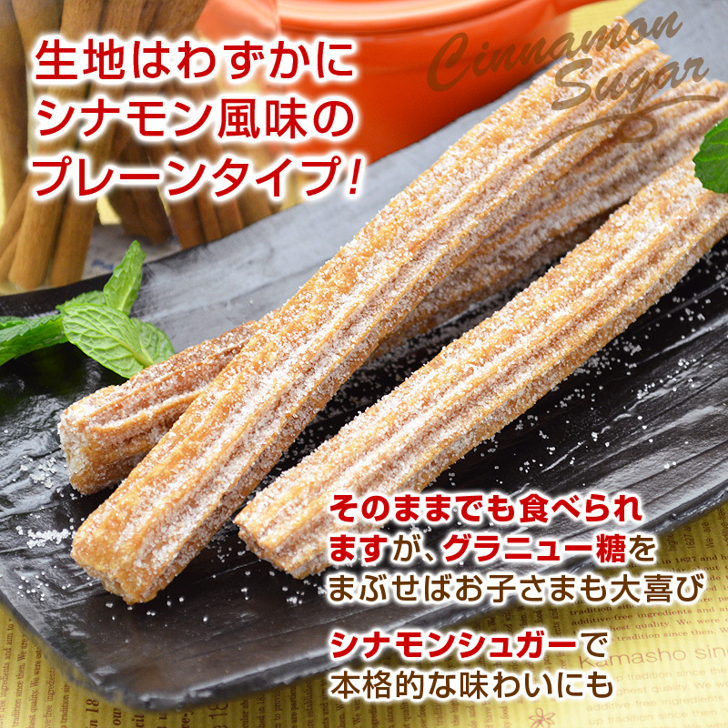 生地はわずかにシナモン風味のプレーンタイプ！そのままでも食べられますが、グラニュー糖をまぶせばお子さまも大喜び★シナモンシュガーで本格的な味わいにも