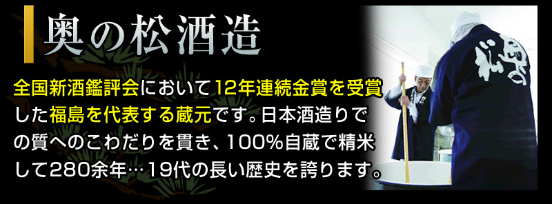 奥の松酒造