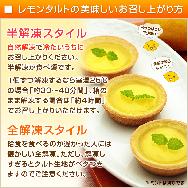 給食レモンタルトの解凍時間