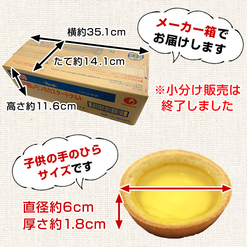 瀬戸内レモンカスタードタルトの大きさ