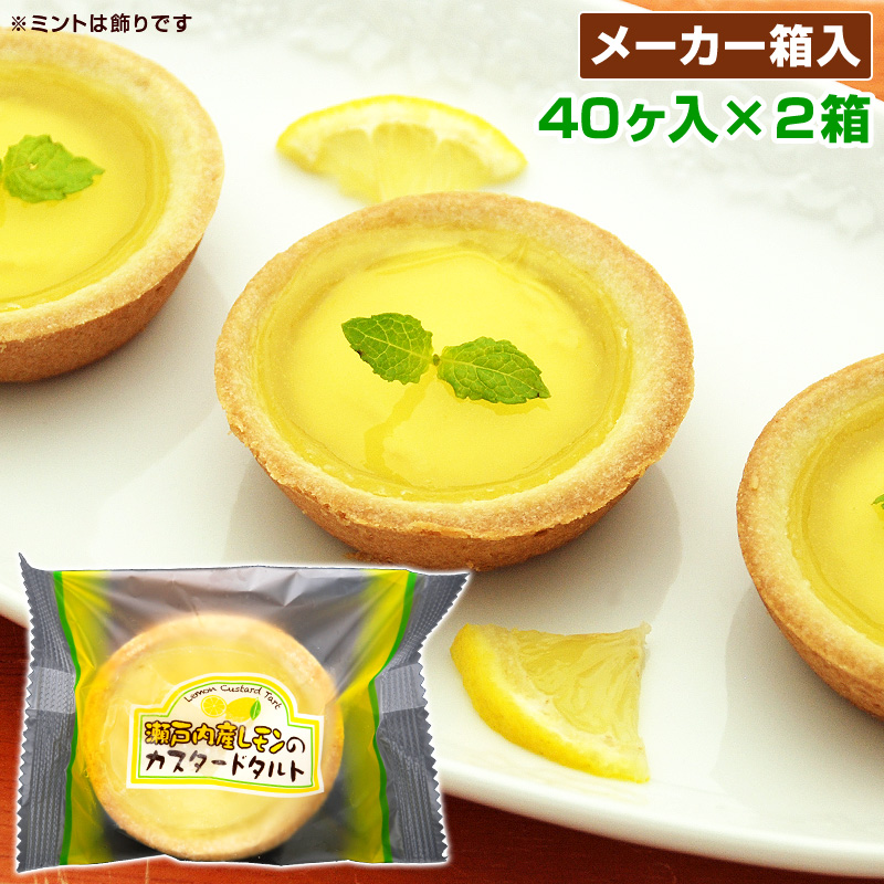 給食レモンタルト