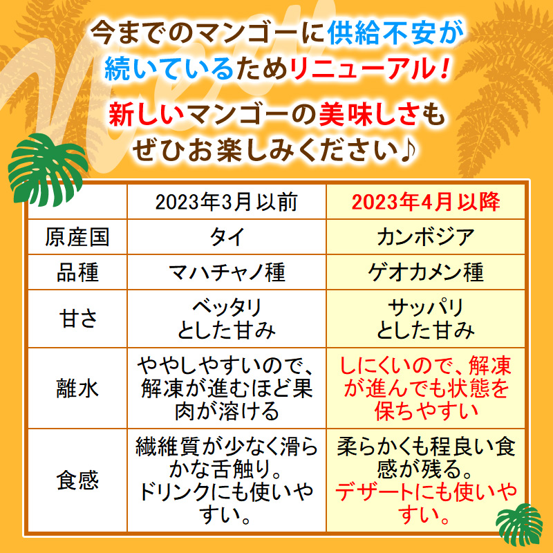 冷凍 マンゴー カット済み 完熟マンゴー 500gを4袋 計2kg アンコール 