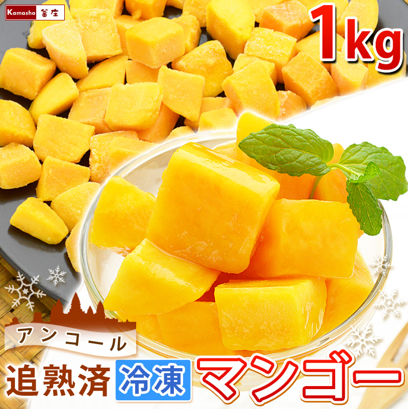 フローズンマンゴー