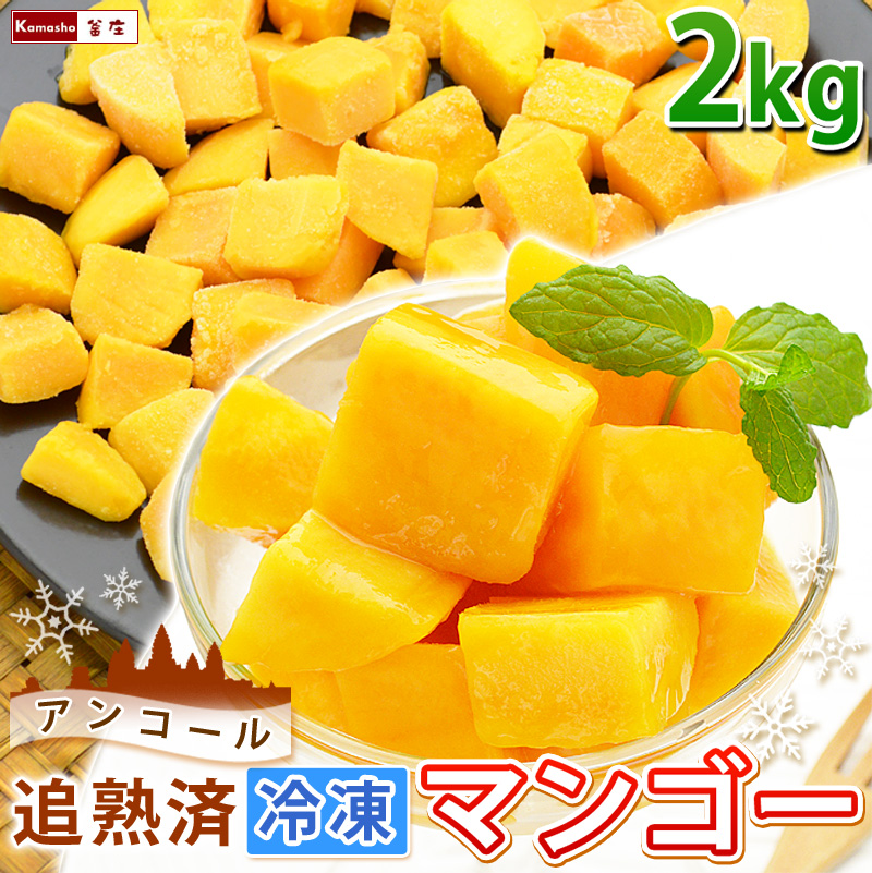 マンゴーチャンク