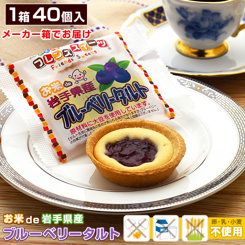 給食ブルーベリータルト