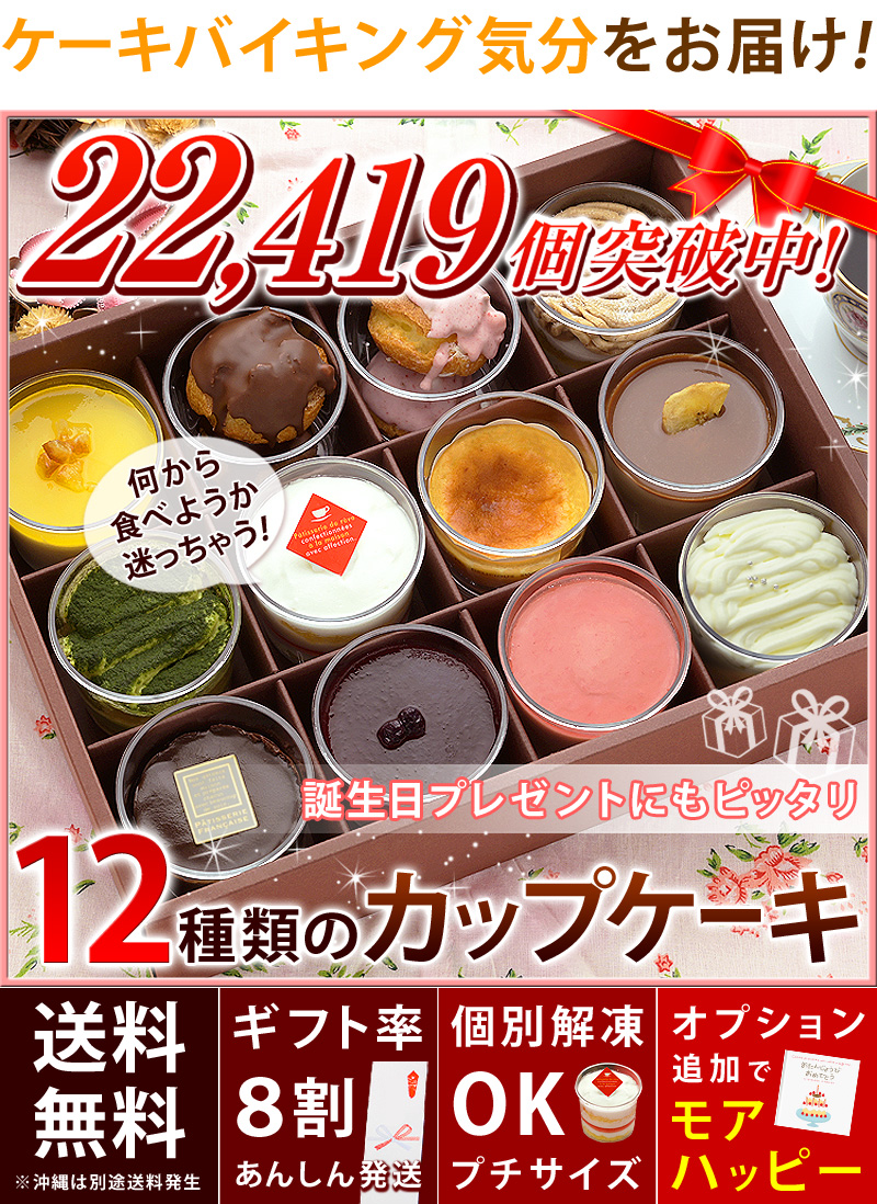 ケーキバイキング気分をお届け！誕生日プレゼントにもピッタリ♪12種類のカップケーキ