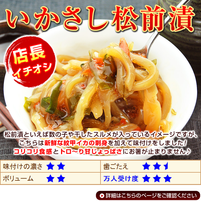 いかさし松前漬け