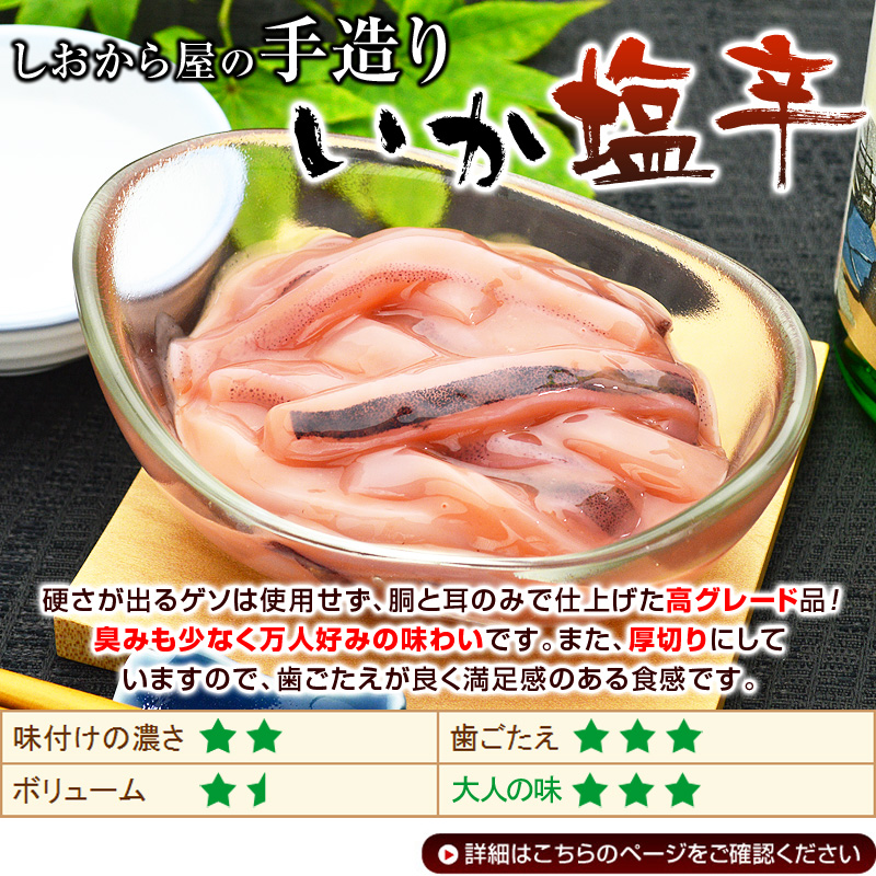 いか塩辛