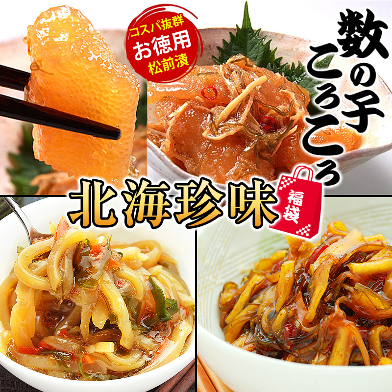 選べる北海珍味福袋