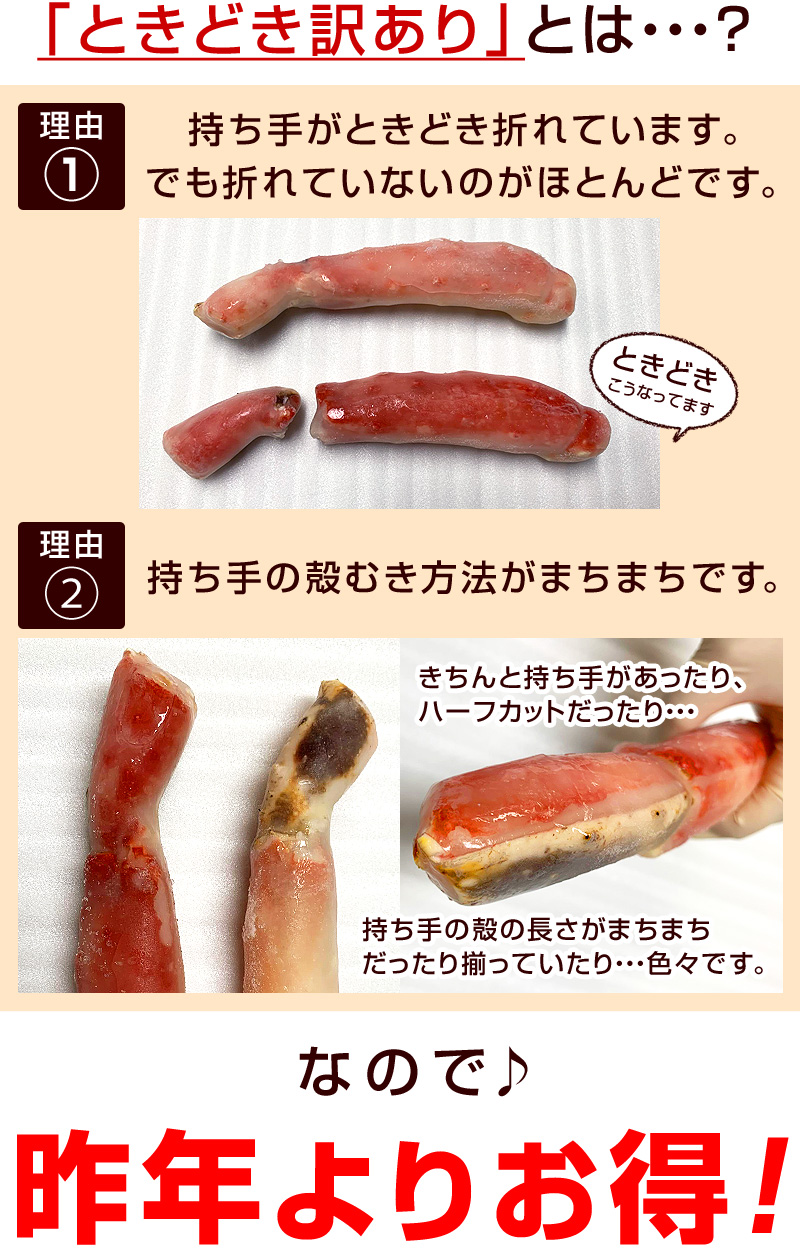 生タラバ棒肉の訳あり理由