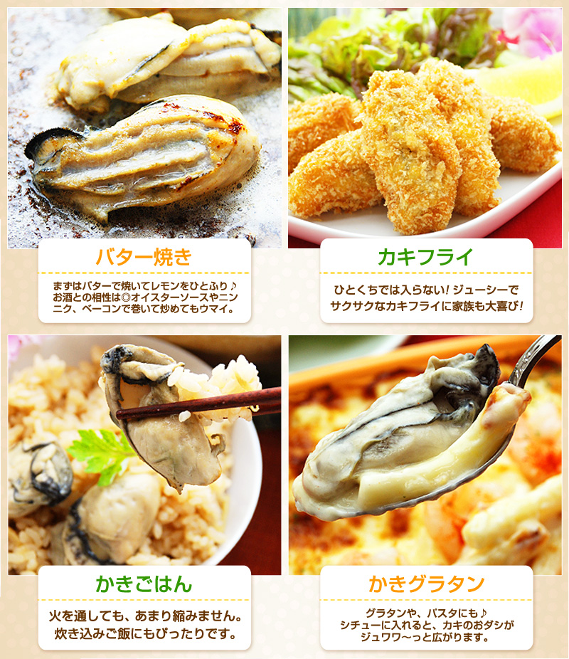 牡蠣のバター焼き、カキフライ、牡蠣の炊き込みごはん、牡蠣のシーフードグラタン
