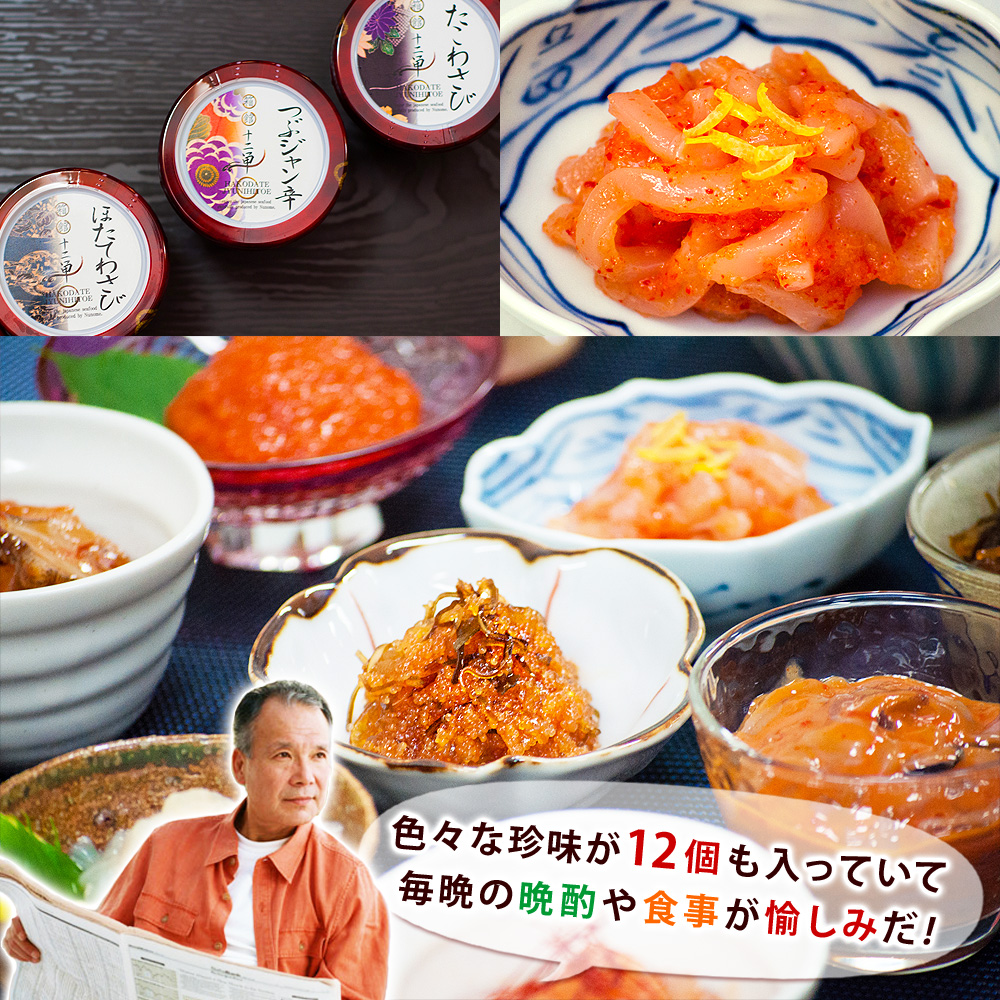 箱館十二単