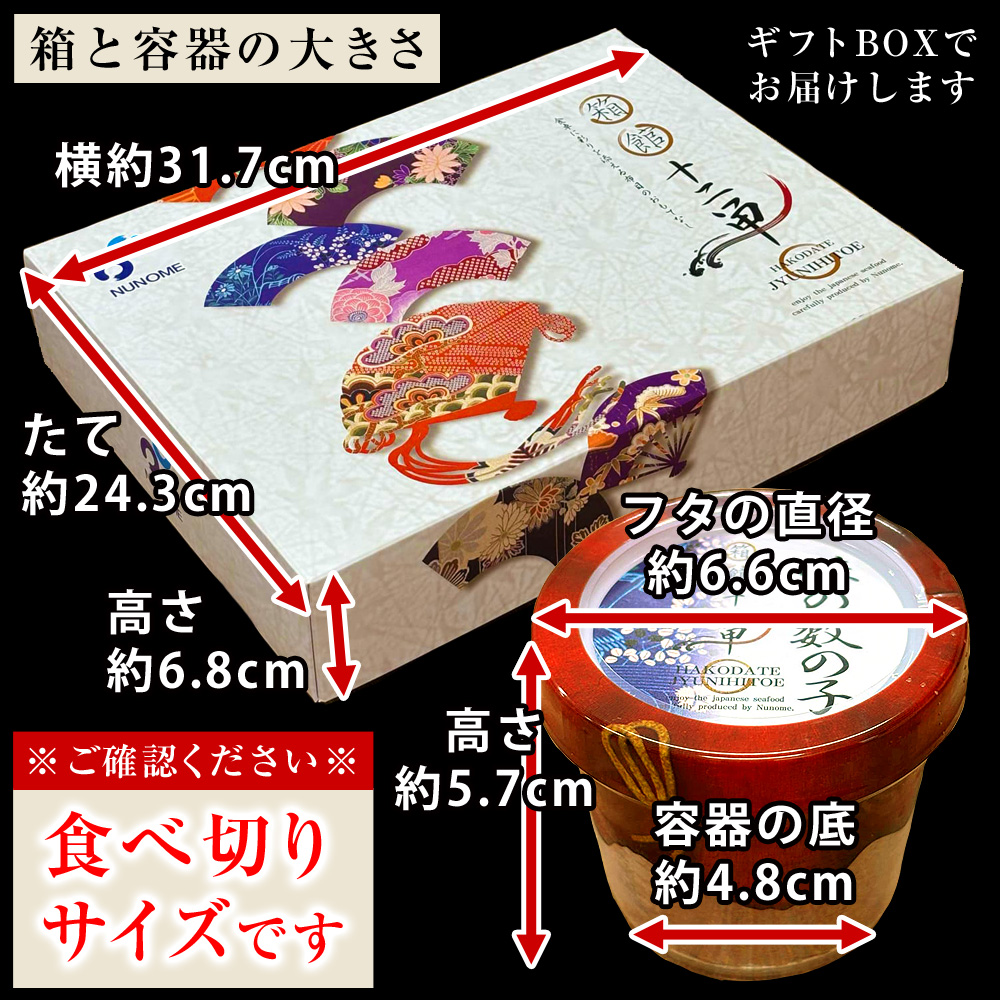箱館十二単の箱と容器の大きさ
