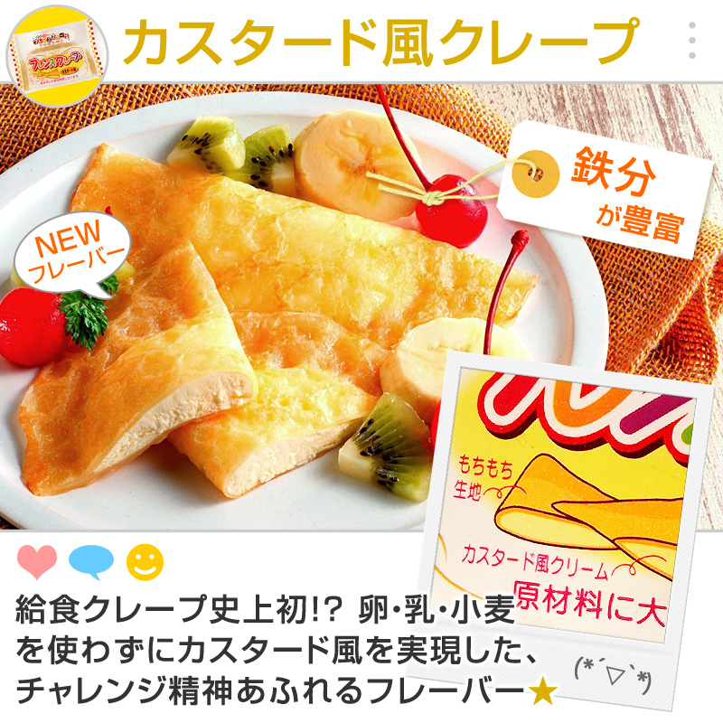 カスタード風クレープ