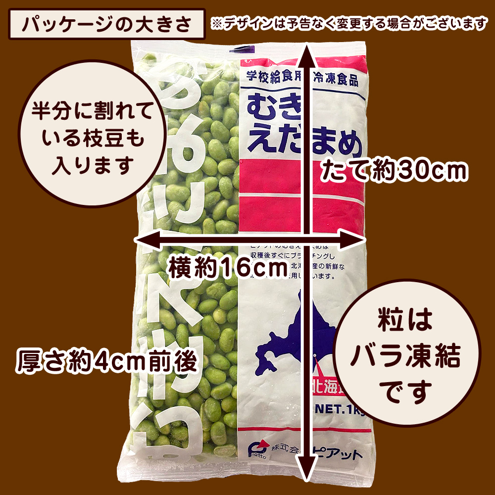 むきえだまめ