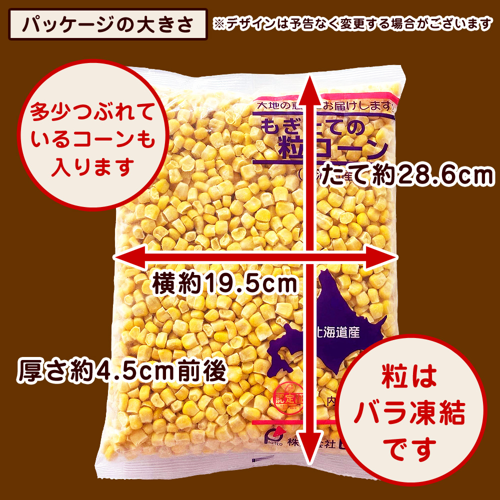 冷凍北海道産粒コーン