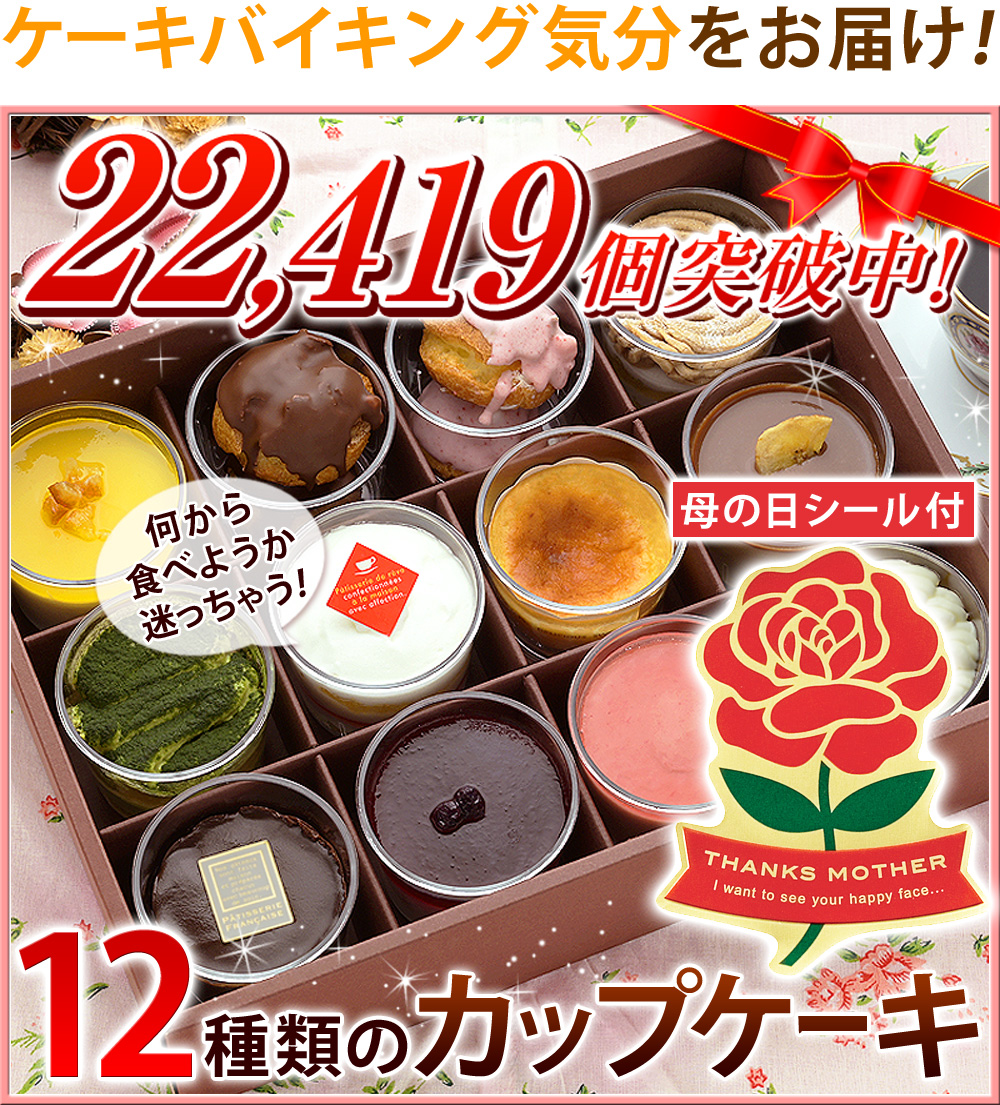 12種類のカップケーキ